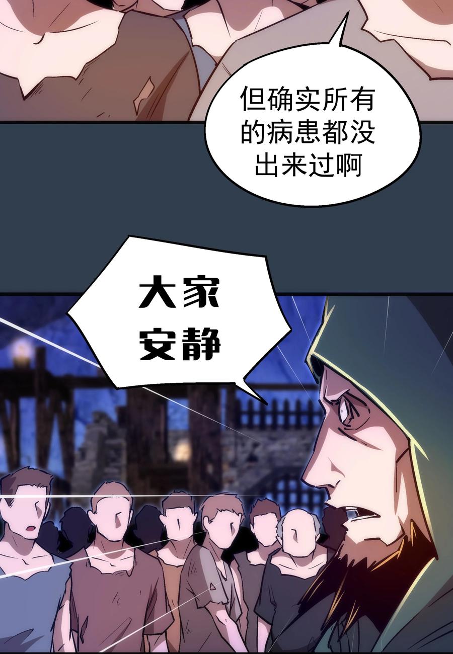 我不是大魔王 - 097 魔君驾到！ - 第20张图