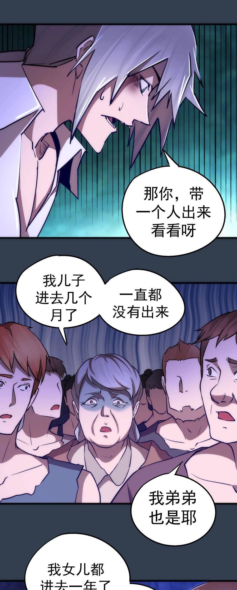 我不是大魔王 - 097 魔君驾到！ - 第23张图