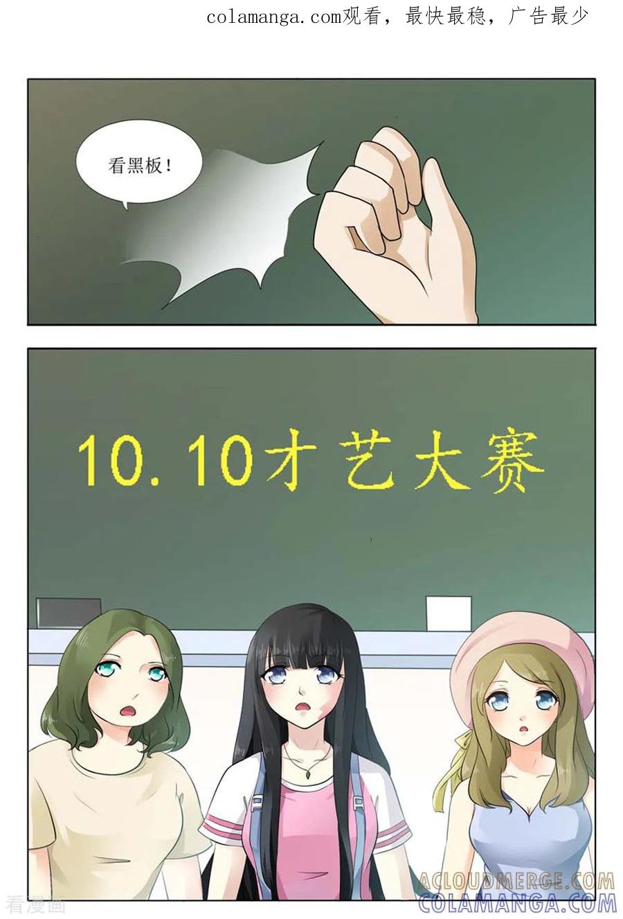 《我不是恶女》第10话 第1页