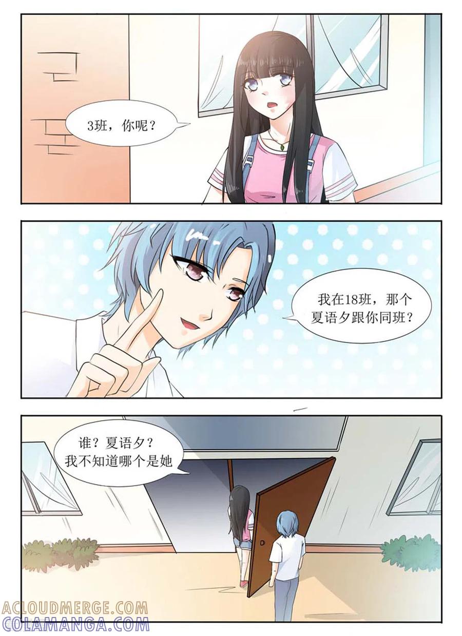 《我不是恶女》第10话 第4页