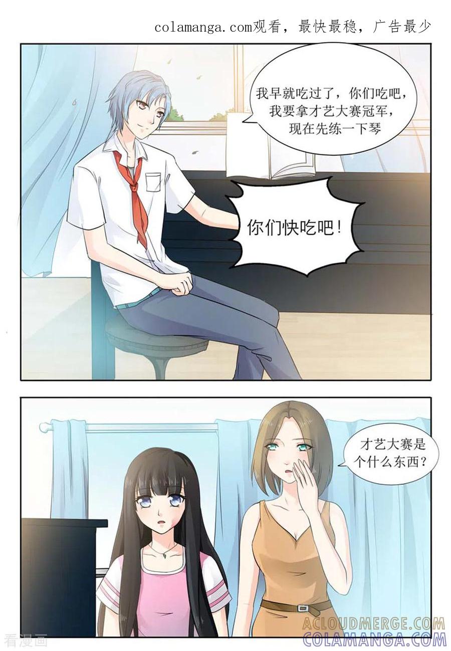 《我不是恶女》第11话 第1页