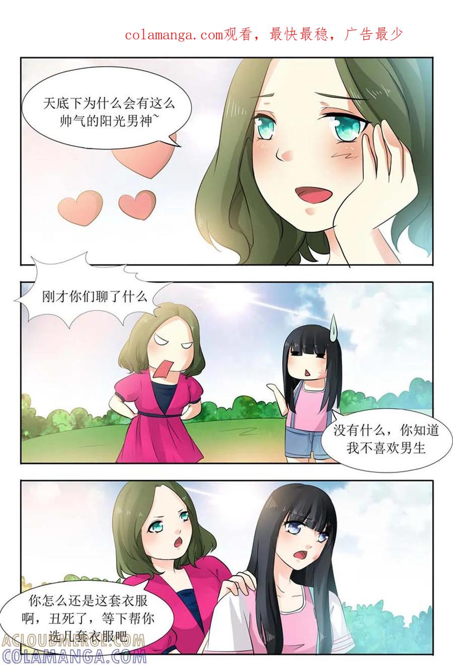 《我不是恶女》第13话 第1页