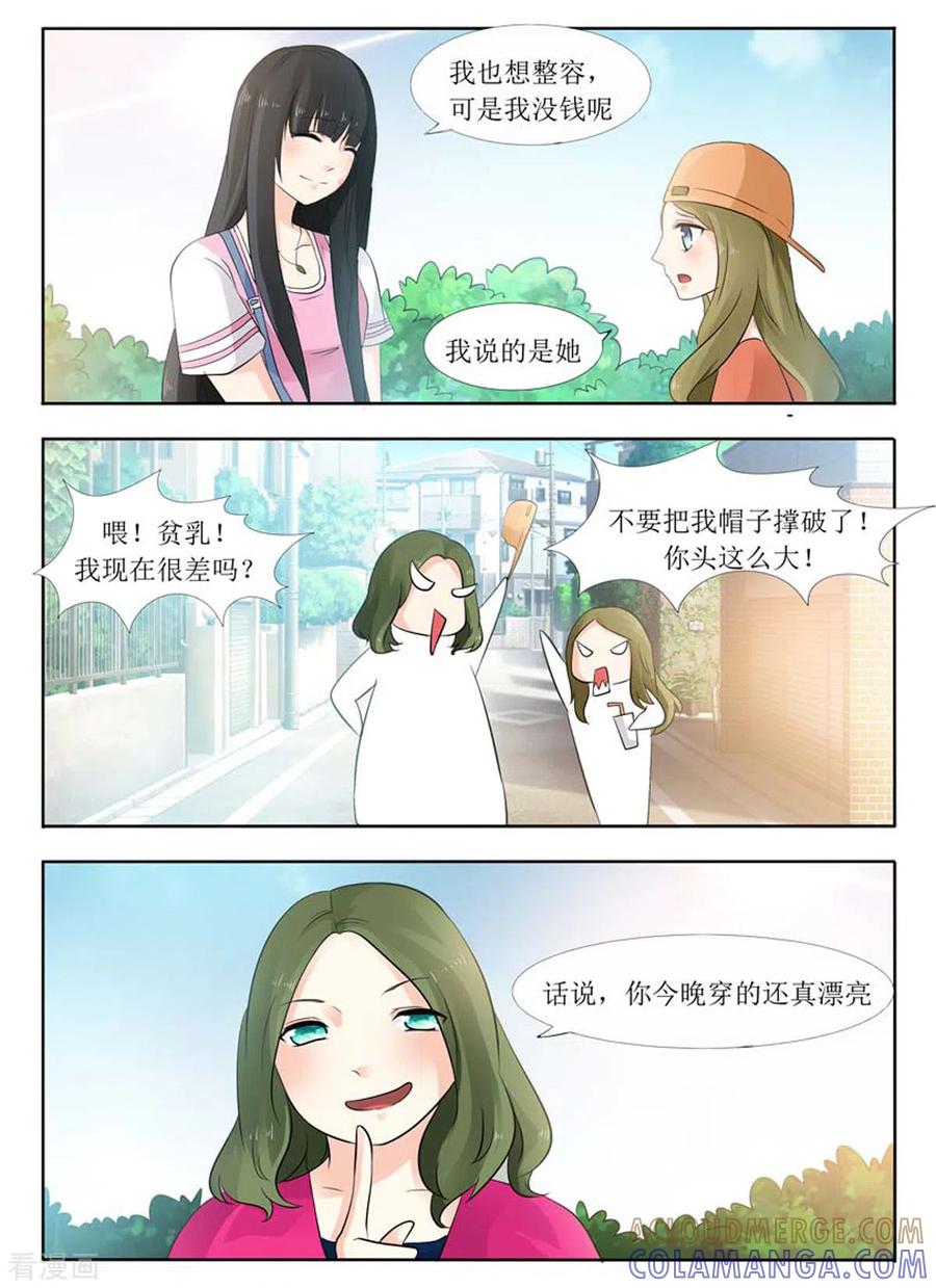 《我不是恶女》第13话 第4页