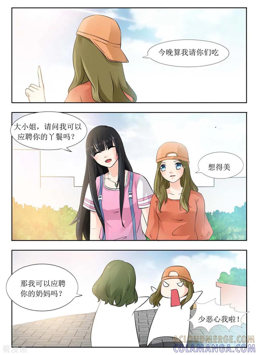 《我不是恶女》第14话 第2页