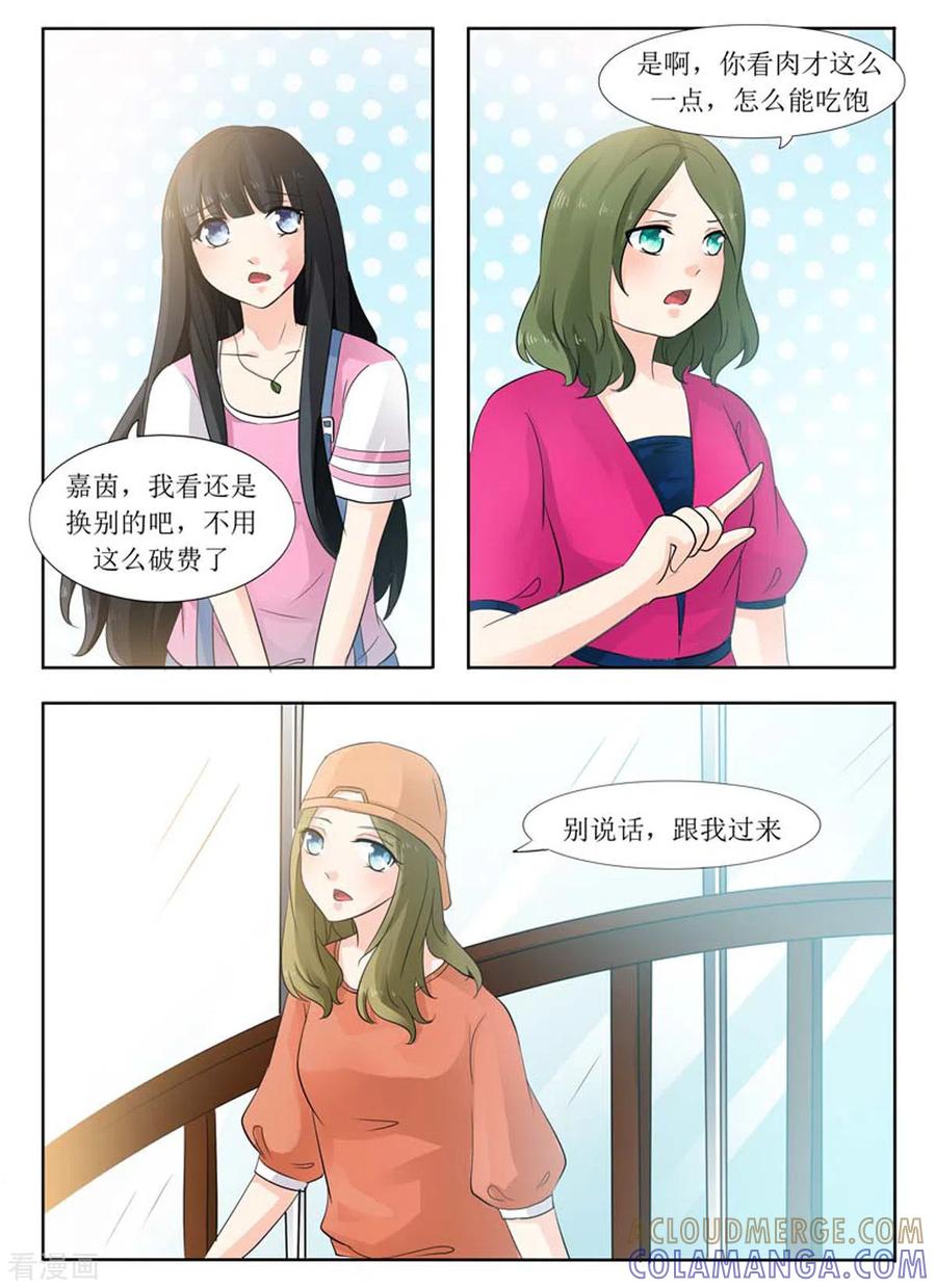 《我不是恶女》第14话 第4页