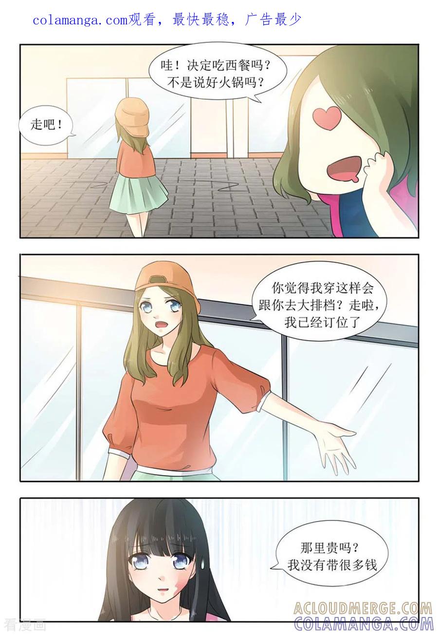 《我不是恶女》第14话 第1页