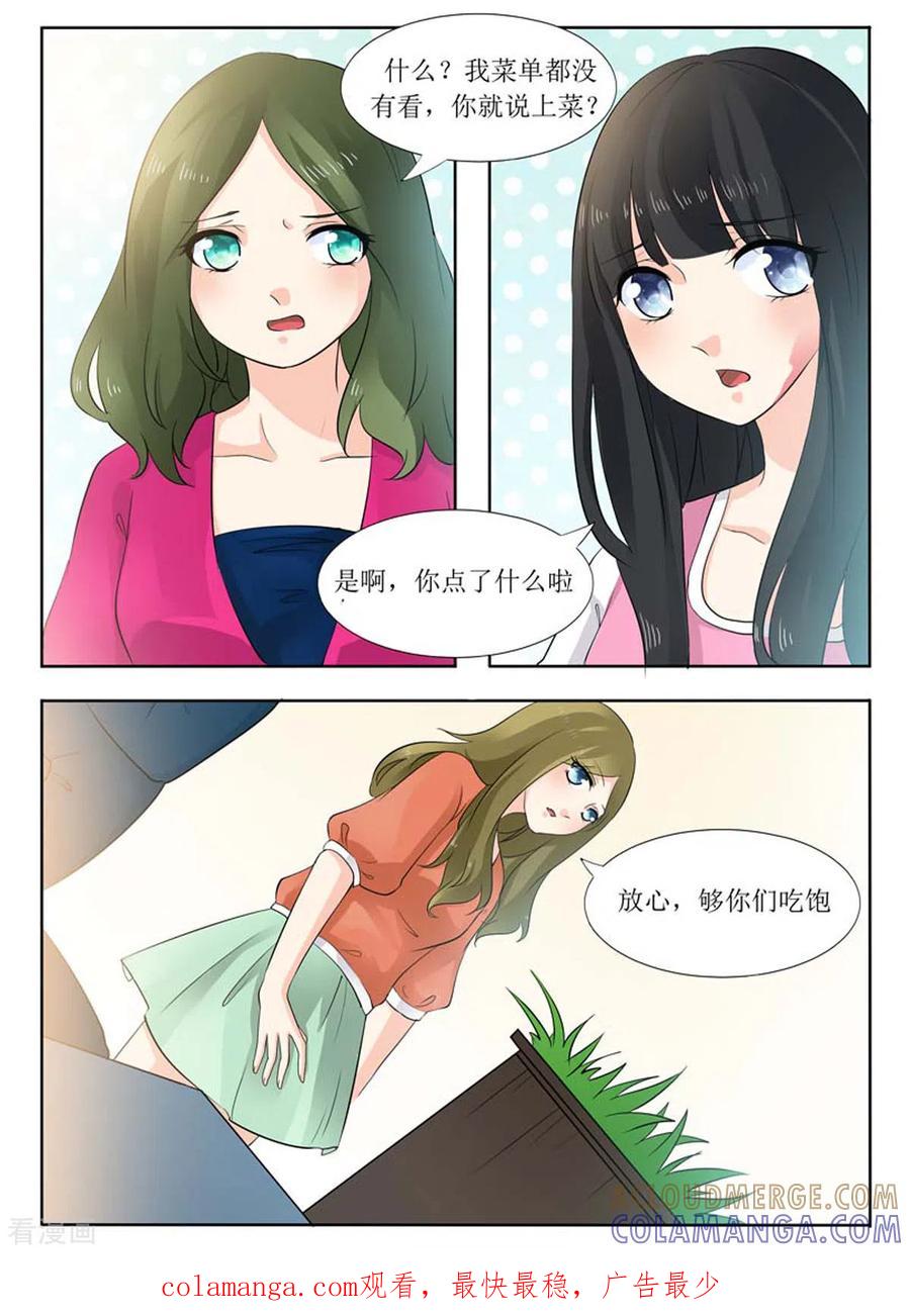 《我不是恶女》第15话 第5页