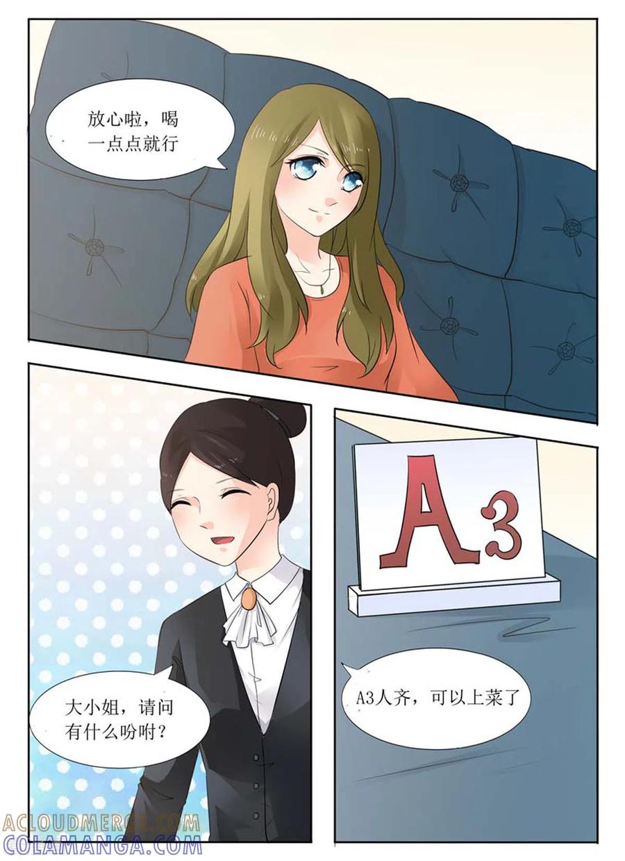 《我不是恶女》第15话 第4页