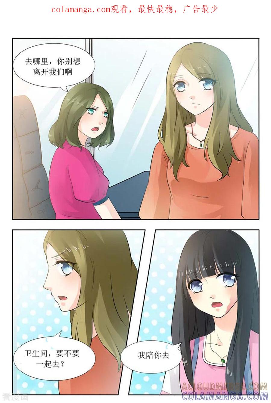 《我不是恶女》第16话 第1页