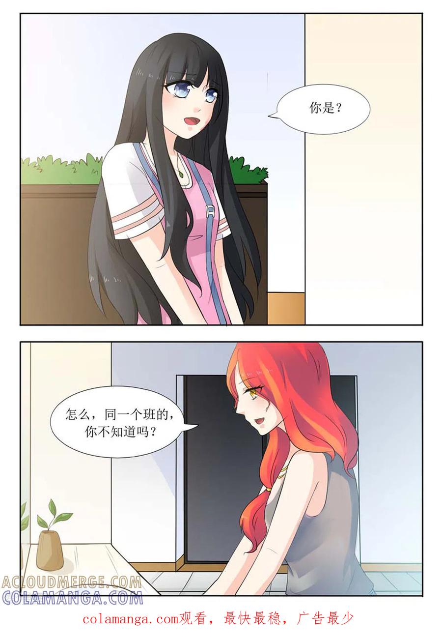 《我不是恶女》第16话 第5页