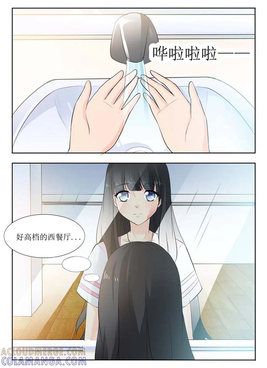 《我不是恶女》第16话 第2页