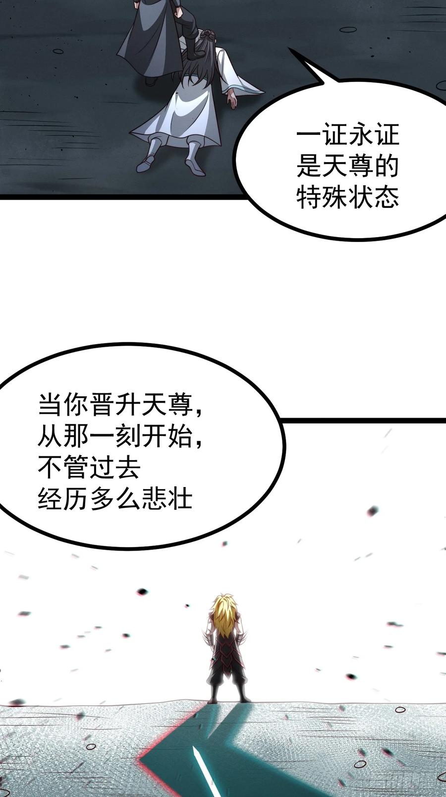 正义的我被系统逼成大反派 第157话 黑潮 第20页