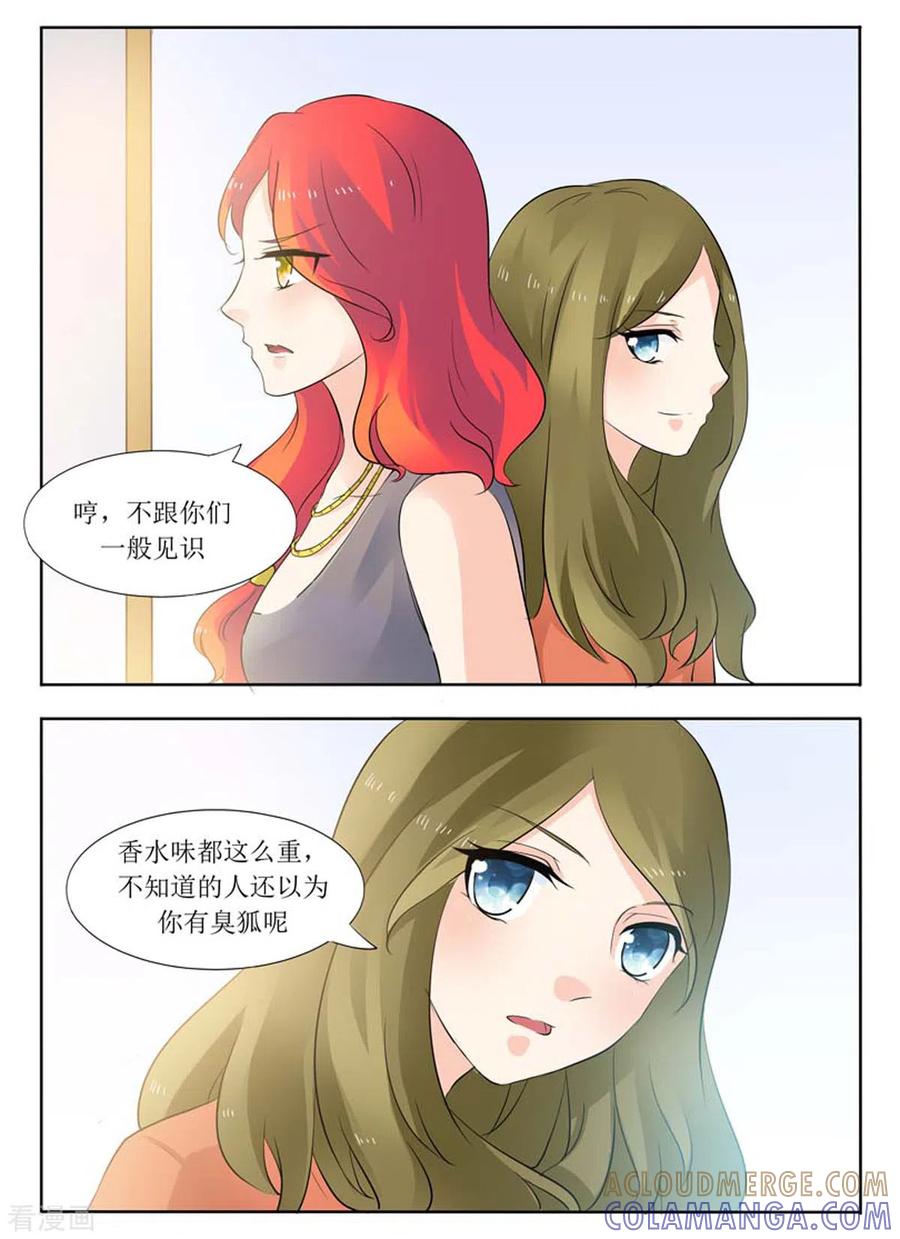 《我不是恶女》第17话 第4页