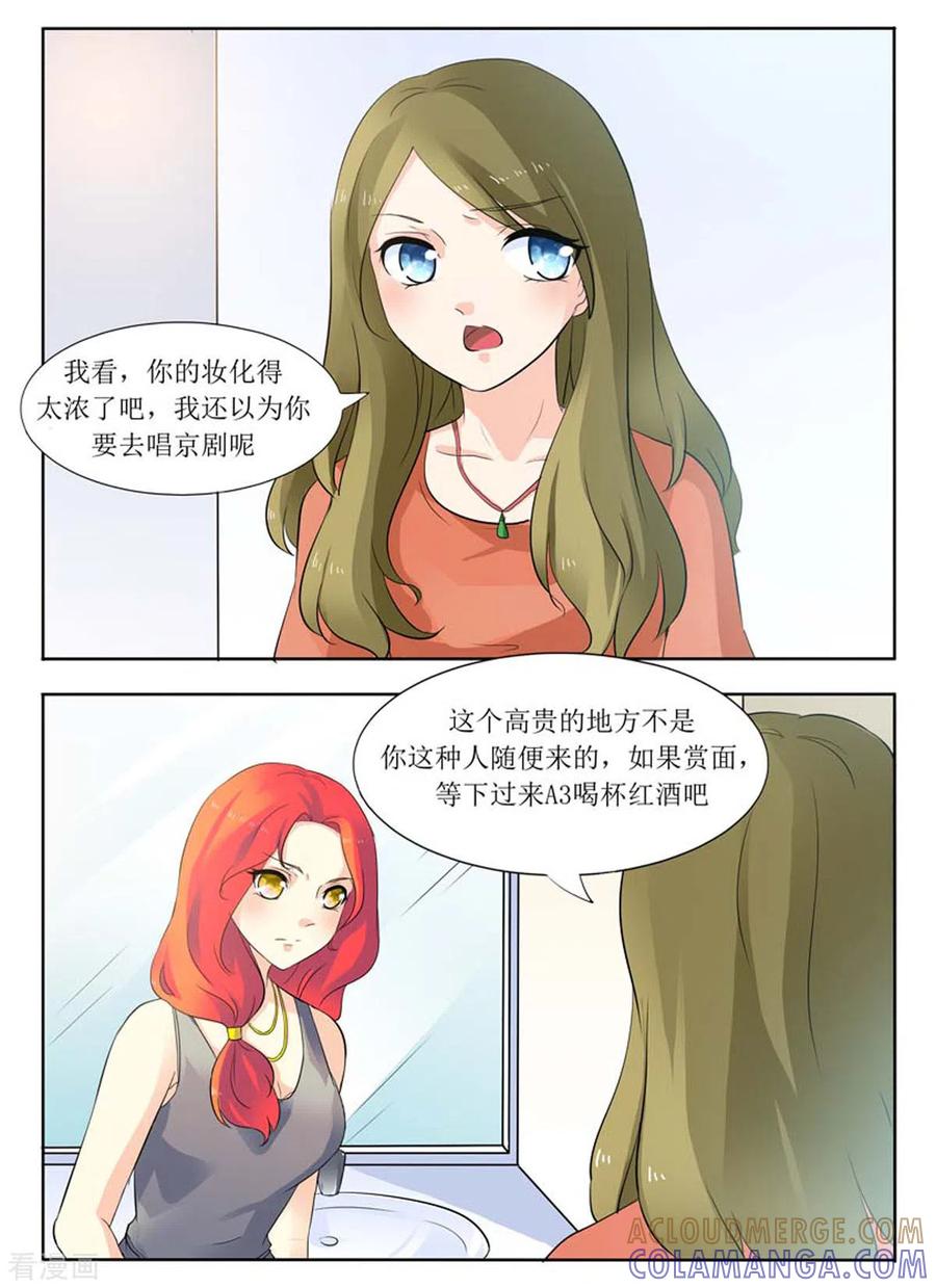 《我不是恶女》第17话 第3页