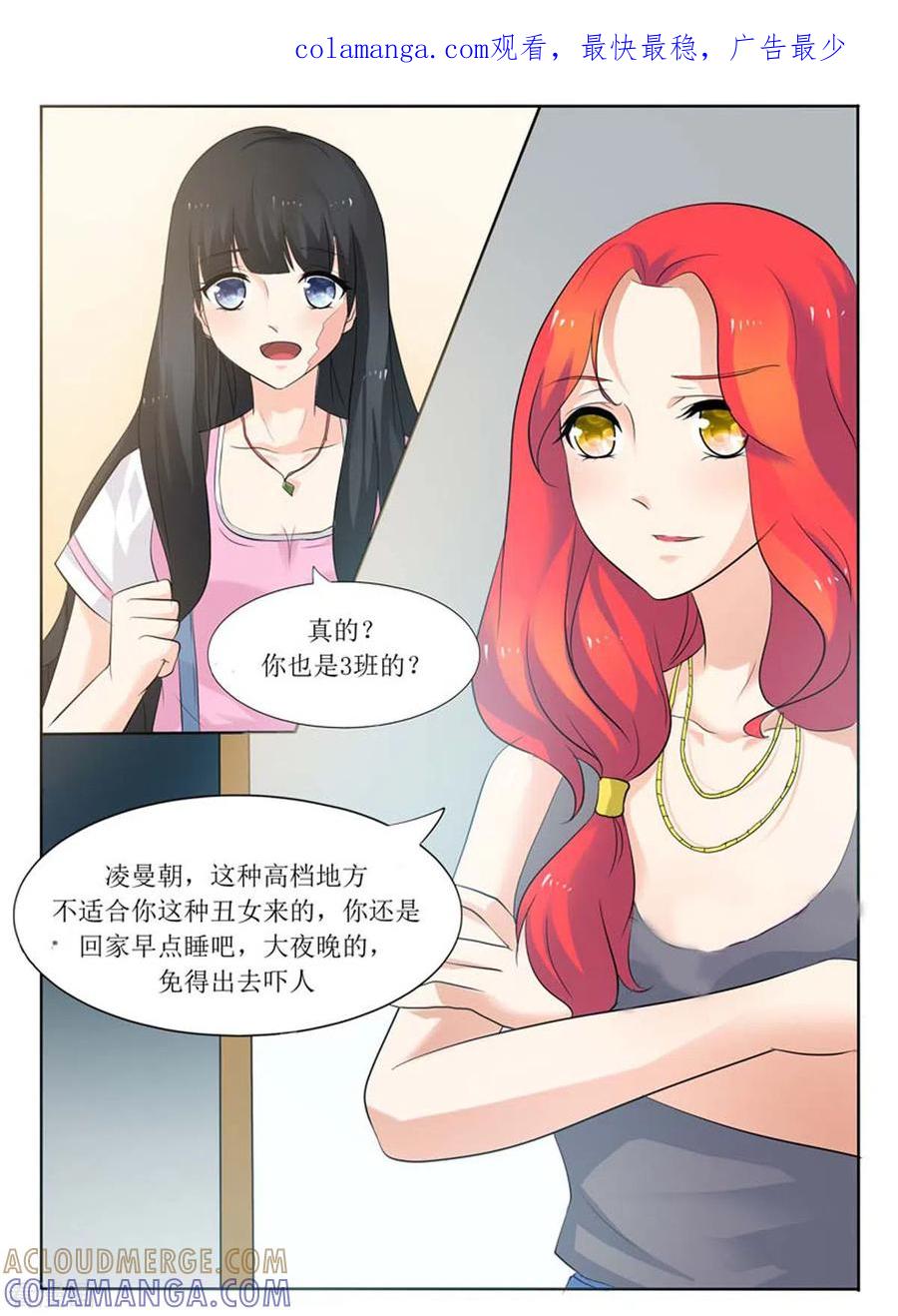 《我不是恶女》第17话 第1页