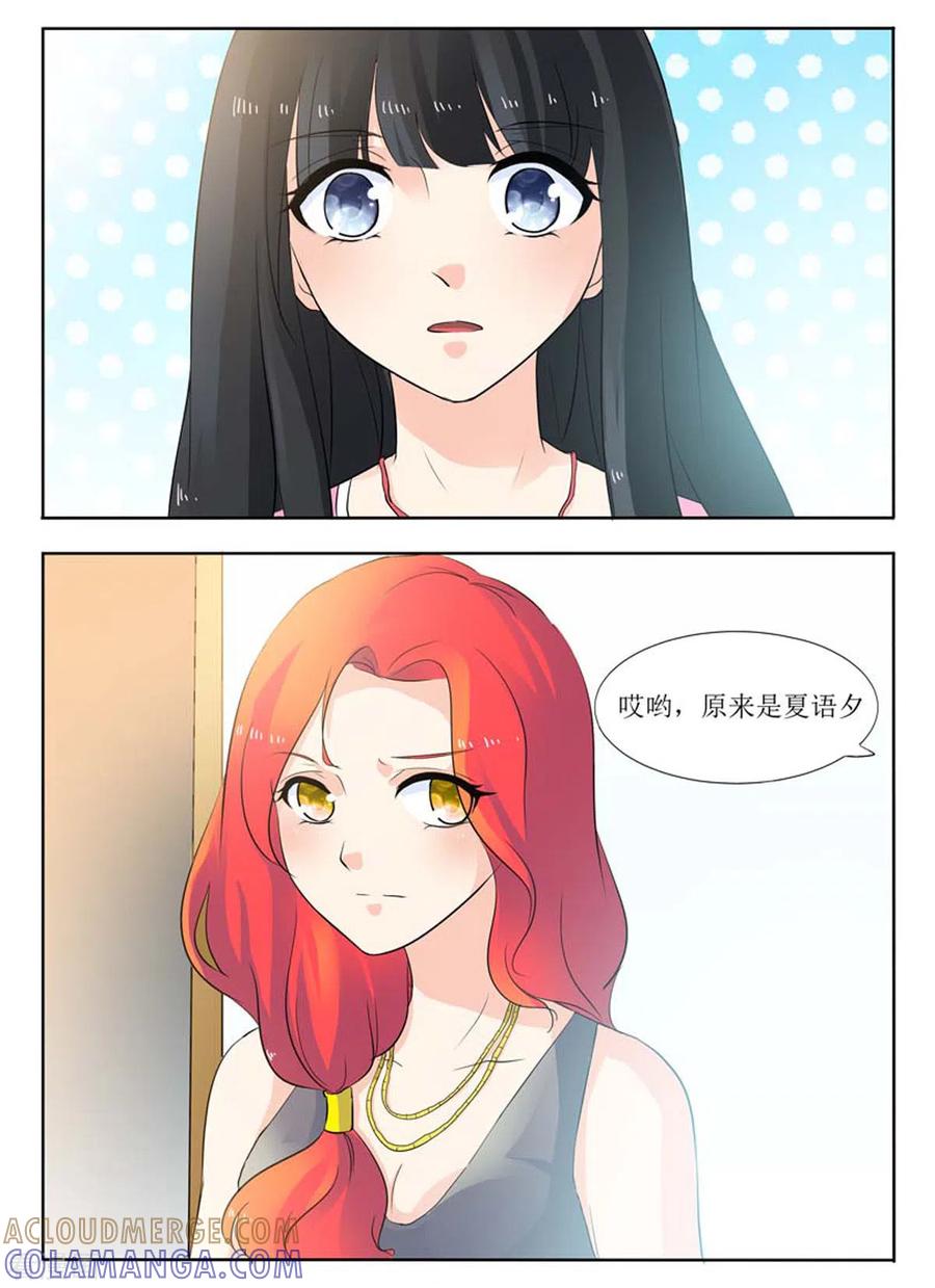 《我不是恶女》第17话 第2页