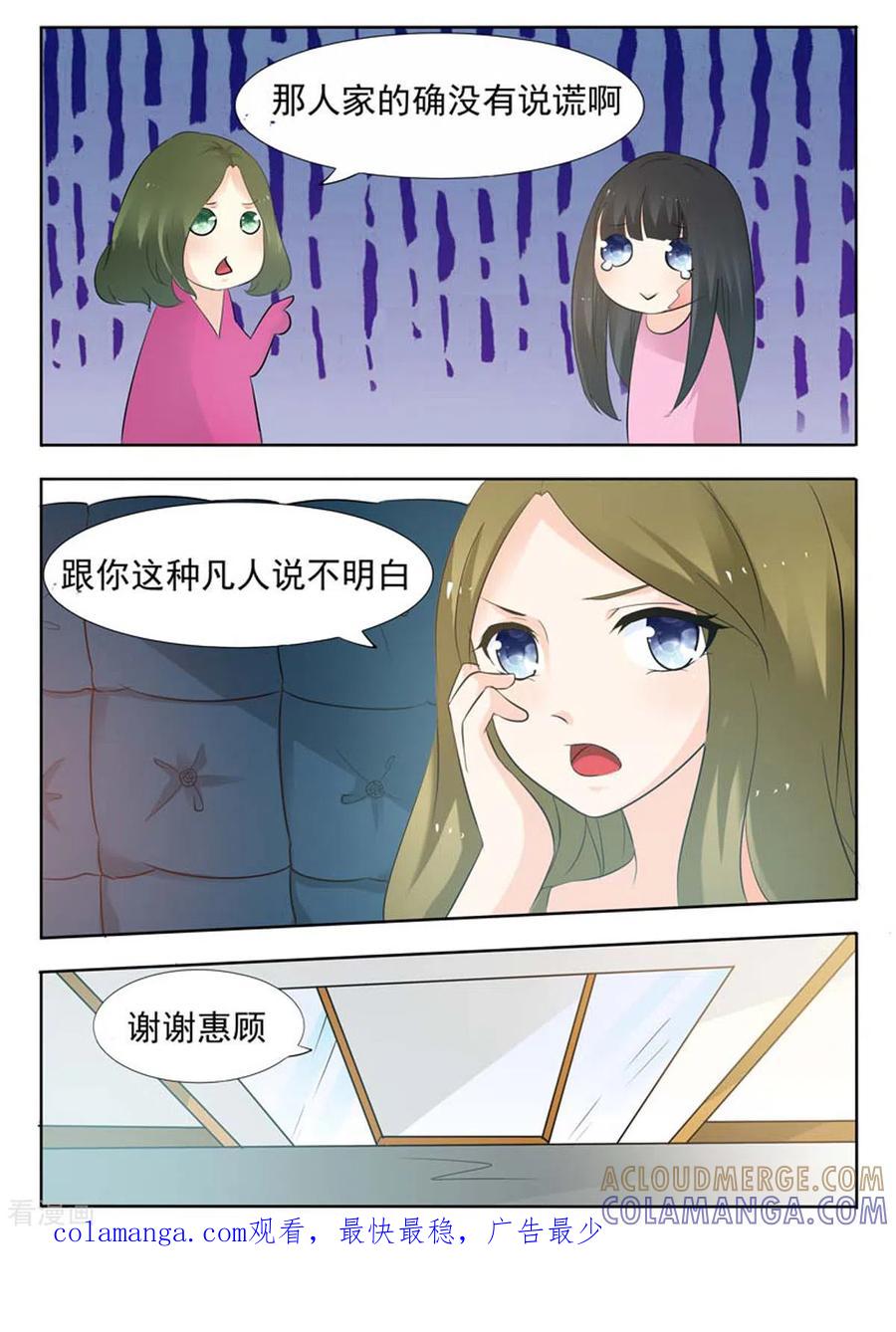 《我不是恶女》第18话 第5页