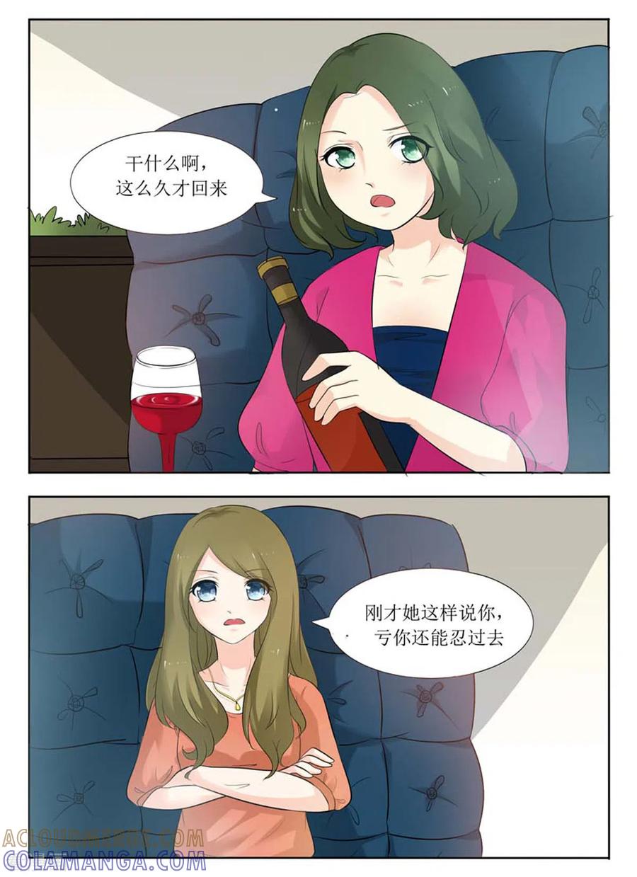 《我不是恶女》第18话 第2页