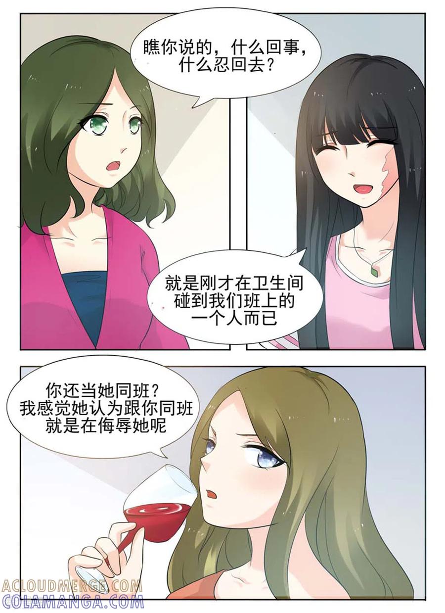 《我不是恶女》第18话 第3页