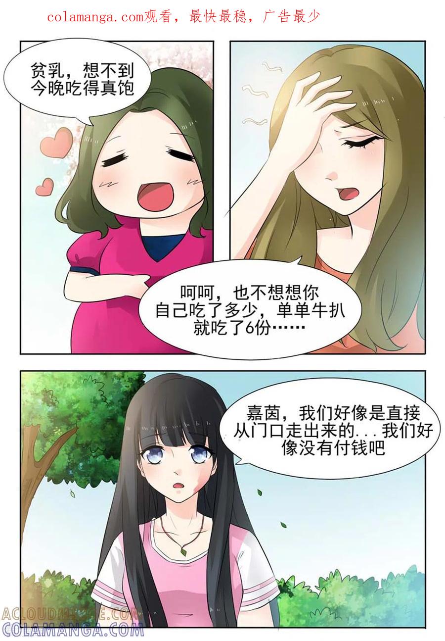 《我不是恶女》第19话 第1页
