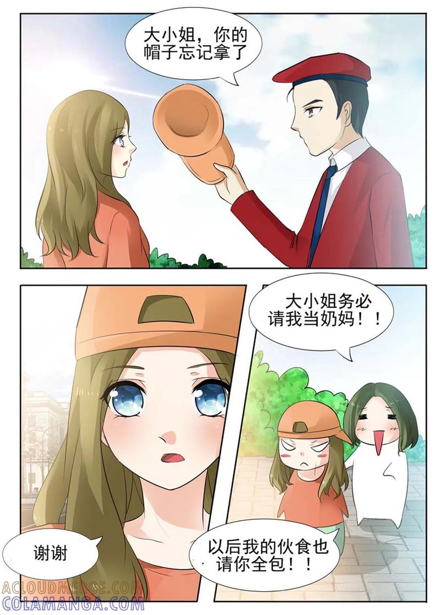 《我不是恶女》第19话 第3页