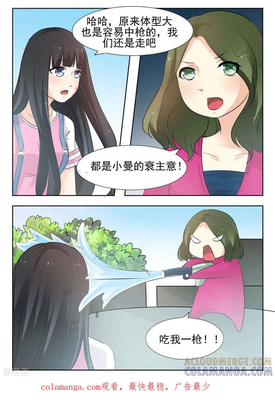 《我不是恶女》第19话 第5页