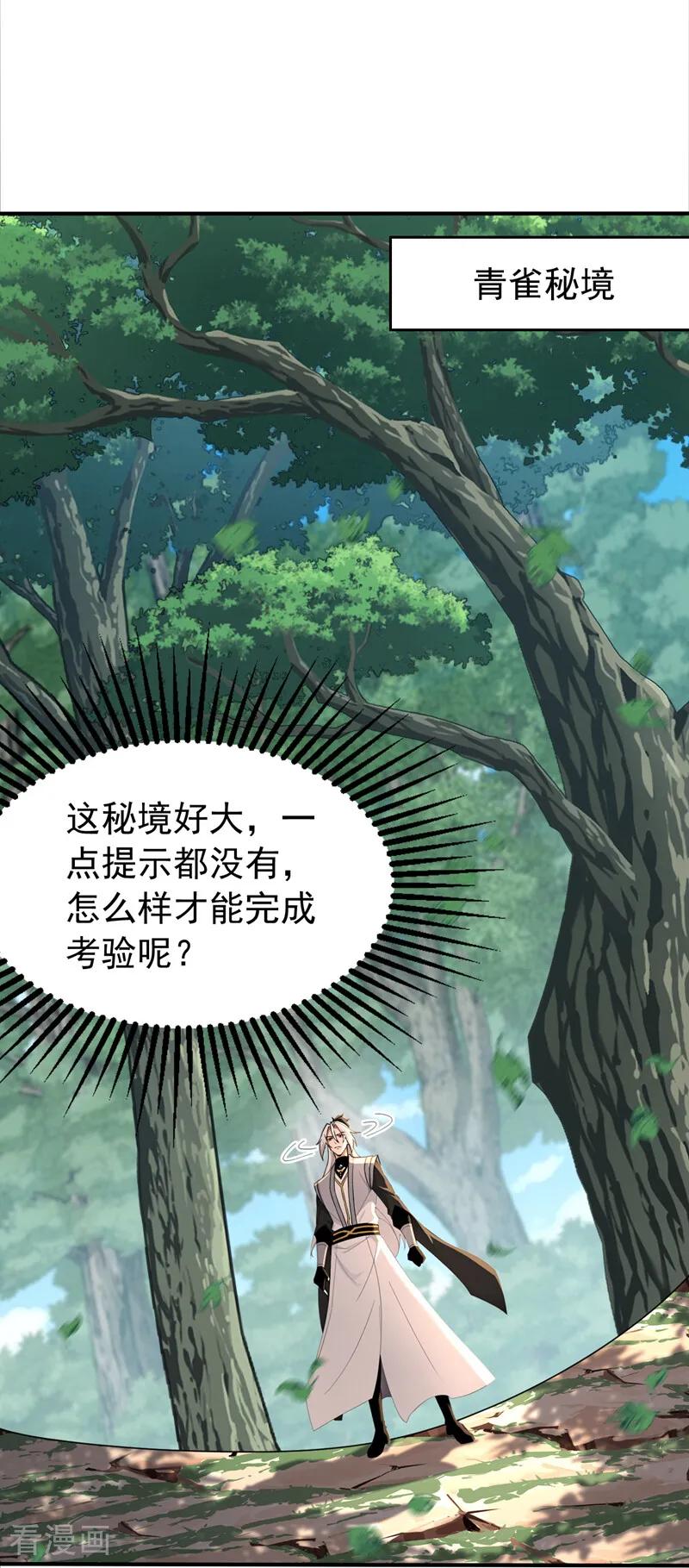 弟子修炼，我躺平！ 第197话 守阳宫的奸细 第24页