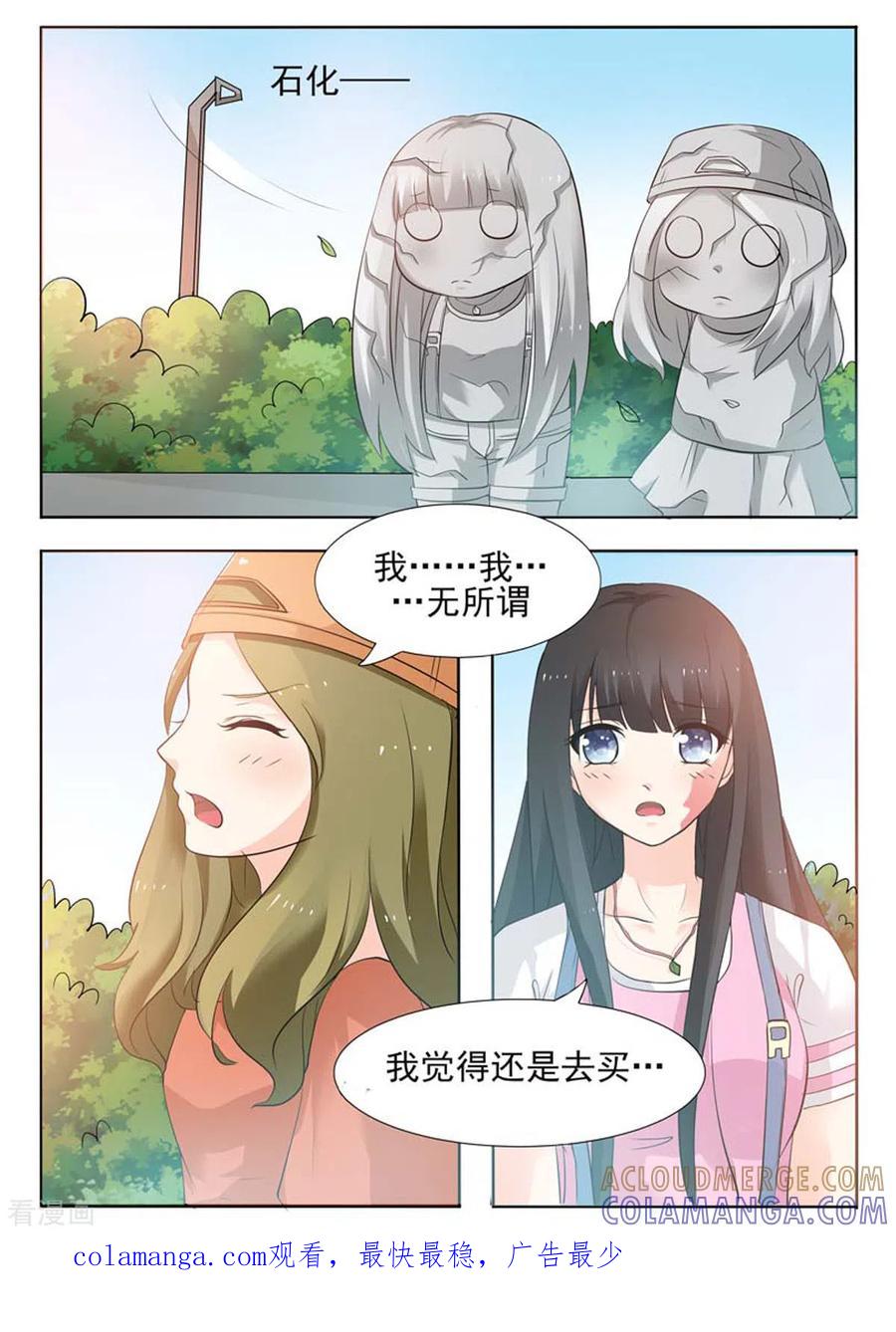 《我不是恶女》第21话 第5页