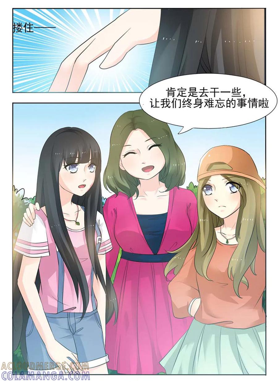 《我不是恶女》第21话 第2页