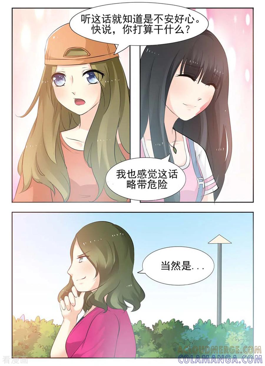 《我不是恶女》第21话 第3页