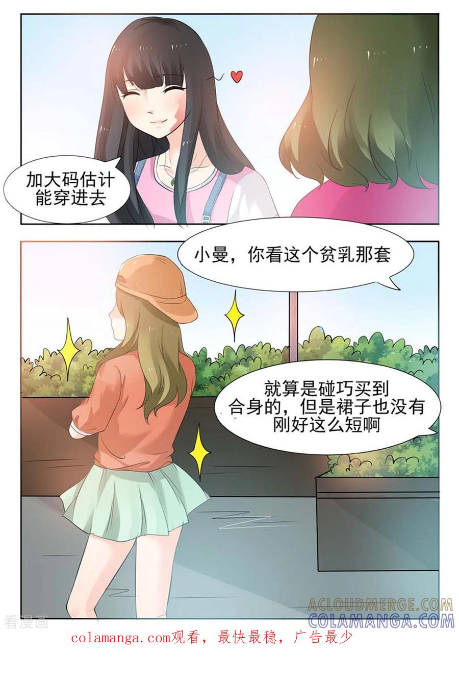 《我不是恶女》第22话 第5页