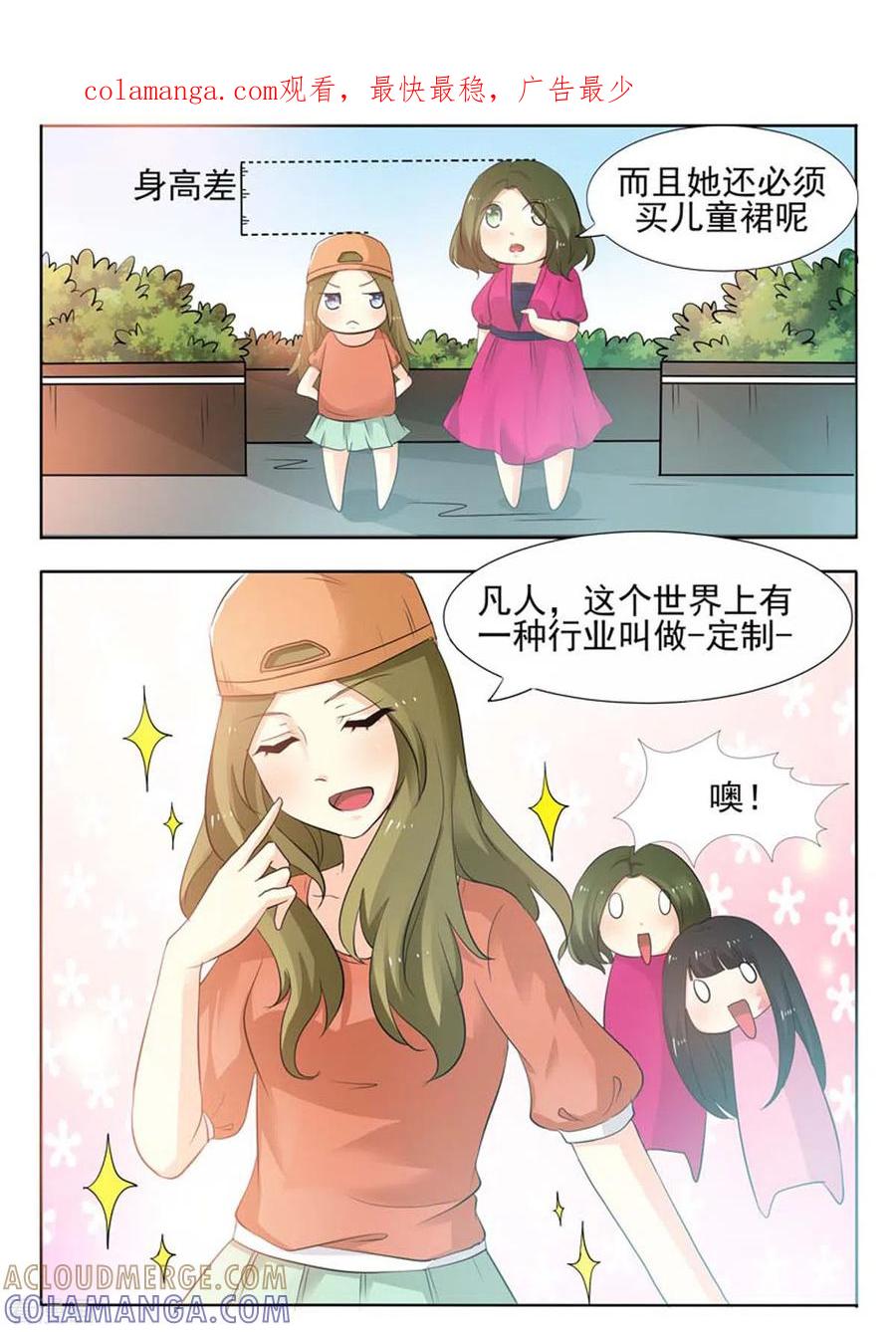 《我不是恶女》第23话 第1页
