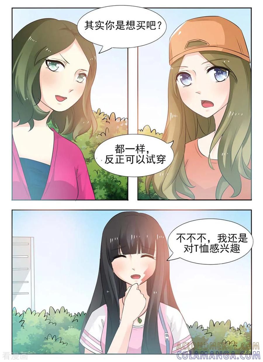 《我不是恶女》第23话 第3页