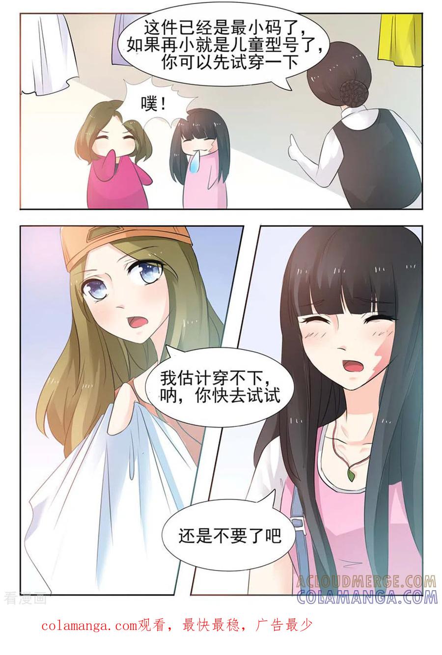 《我不是恶女》第24话 第5页