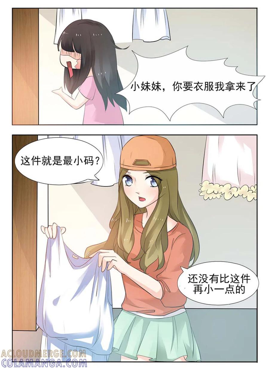 《我不是恶女》第24话 第4页