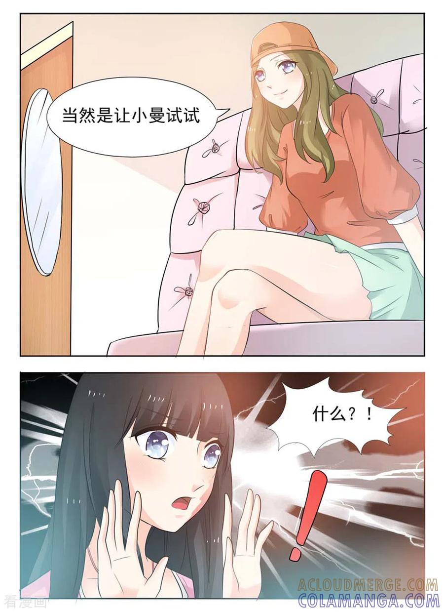 《我不是恶女》第24话 第2页
