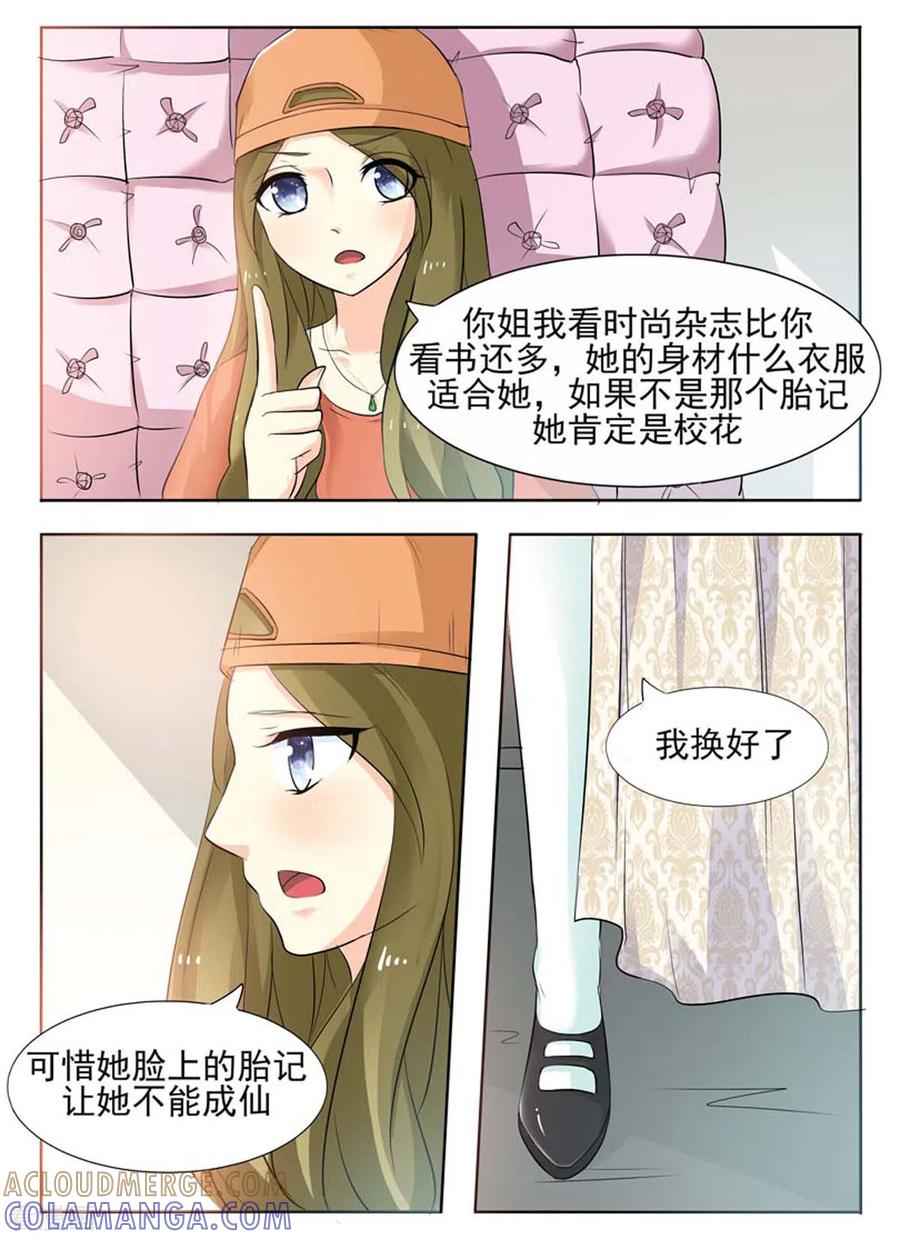 《我不是恶女》第25话 第2页