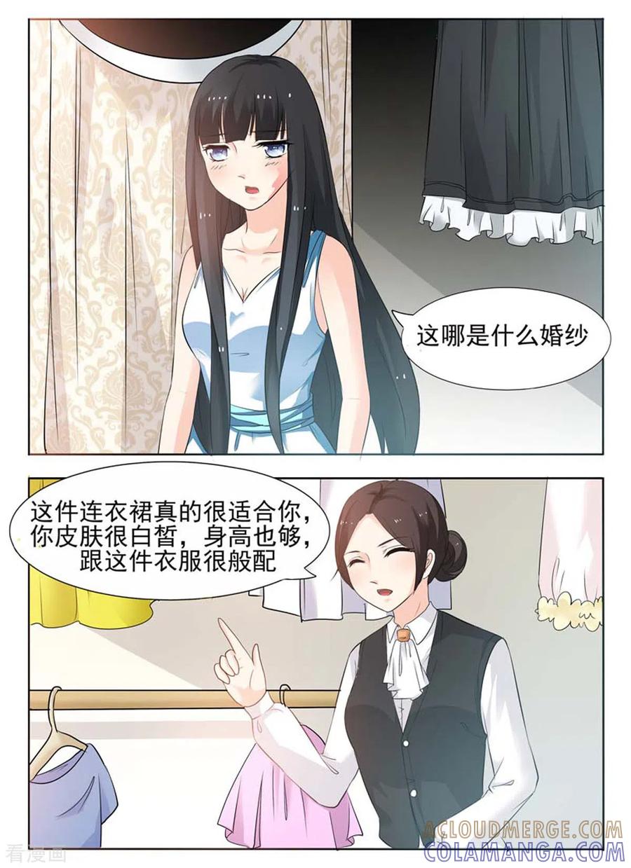 《我不是恶女》第25话 第4页