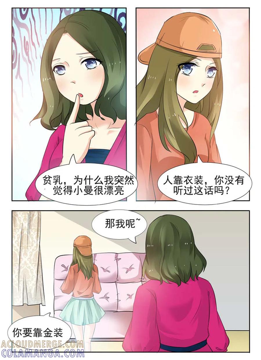 《我不是恶女》第26话 第3页