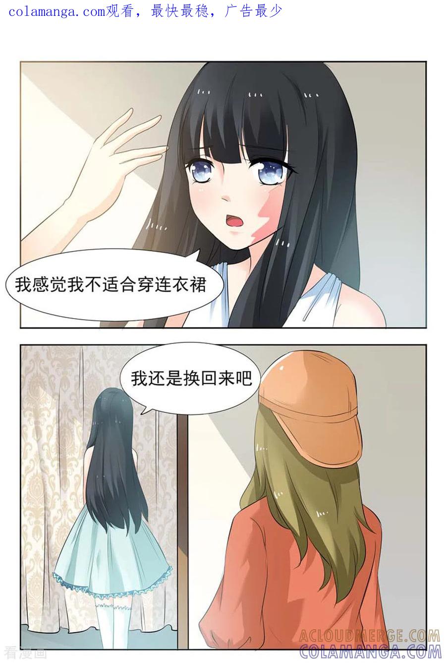 《我不是恶女》第26话 第1页