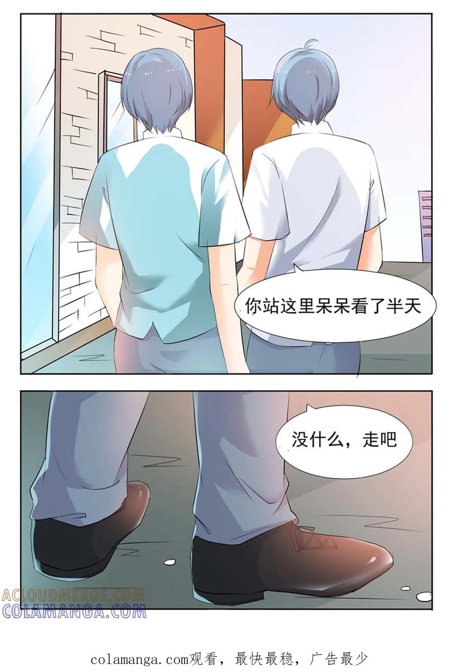 《我不是恶女》第26话 第5页