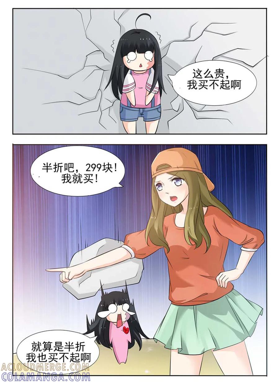 《我不是恶女》第27话 第4页