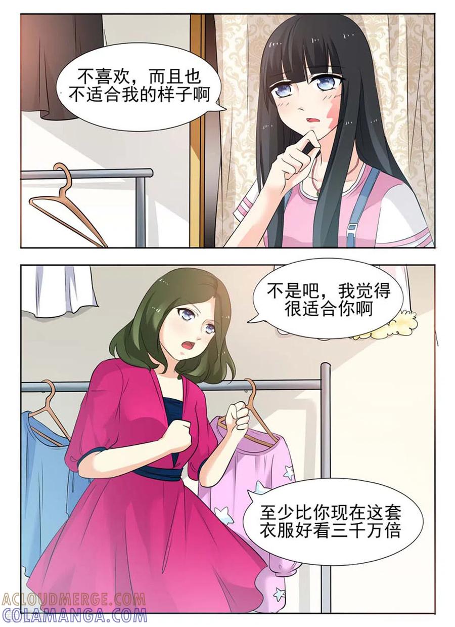 《我不是恶女》第27话 第2页