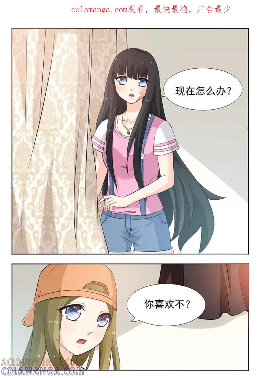 《我不是恶女》第27话 第1页
