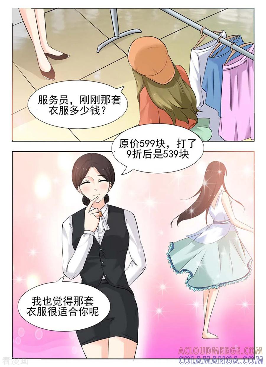 《我不是恶女》第27话 第3页