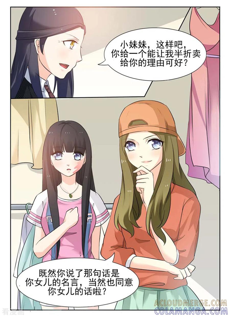 《我不是恶女》第28话 第4页