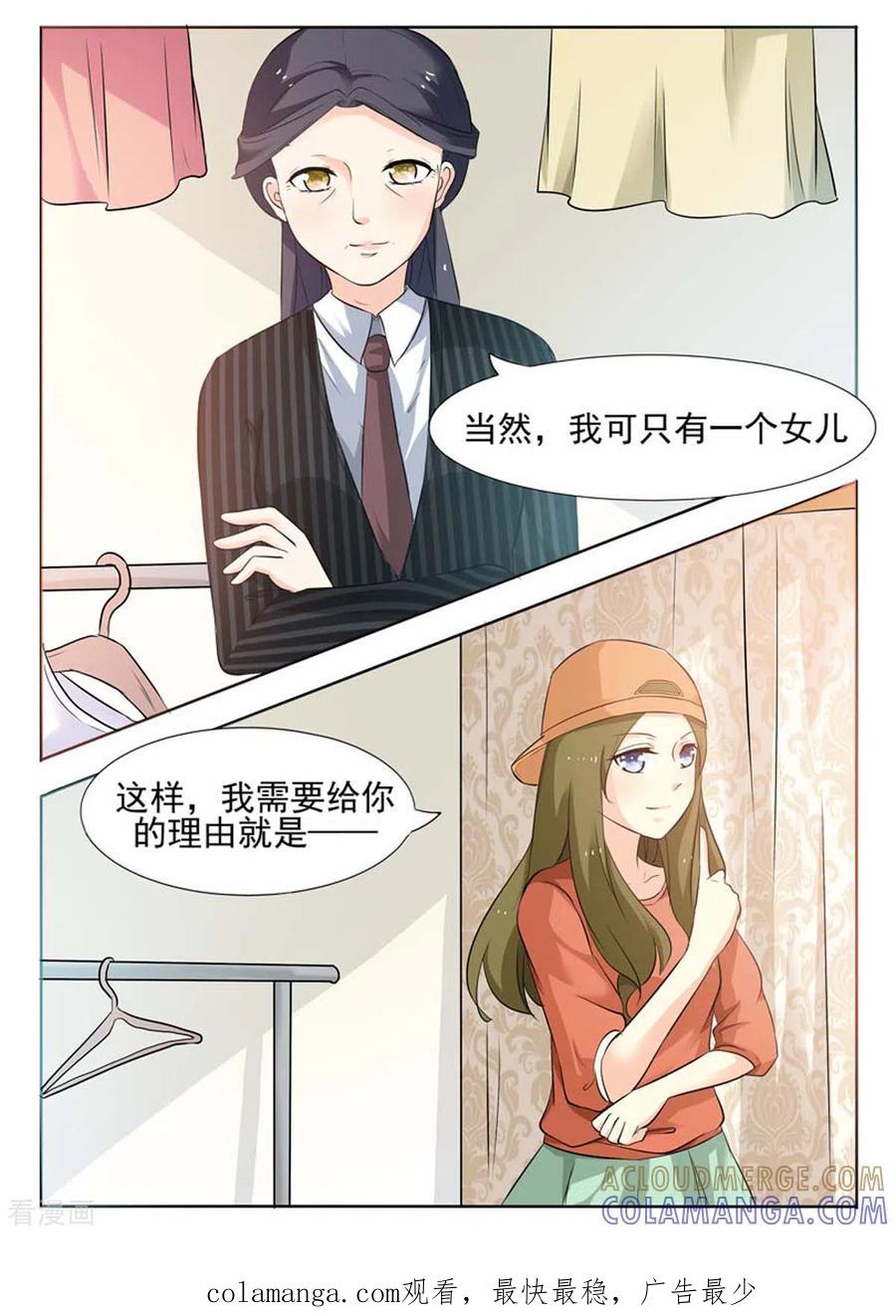 《我不是恶女》第28话 第5页