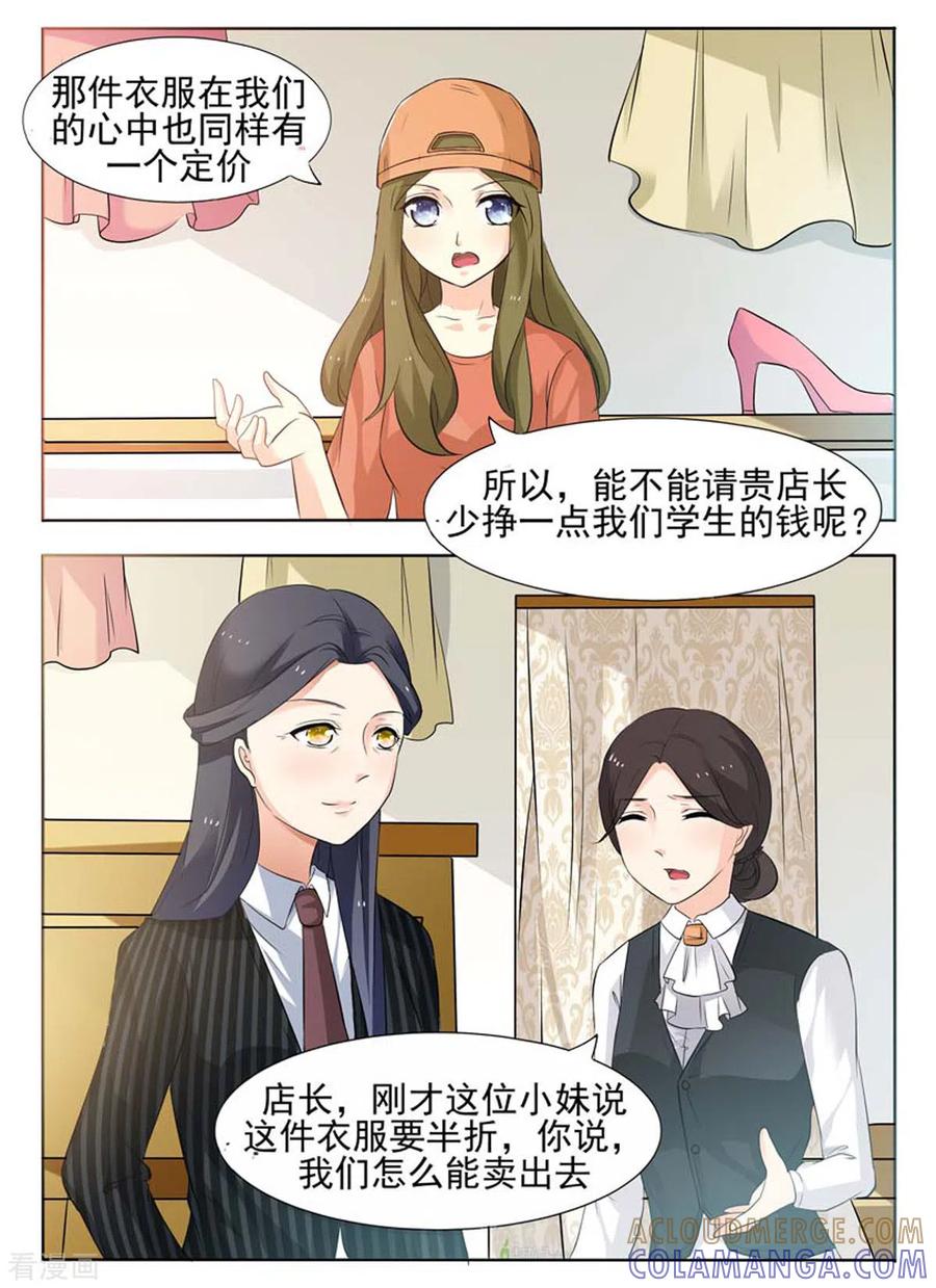 《我不是恶女》第28话 第3页