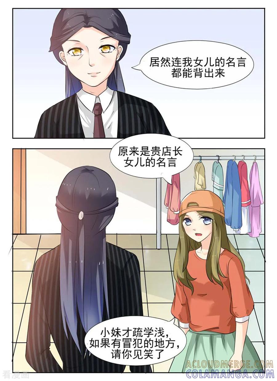 《我不是恶女》第28话 第2页