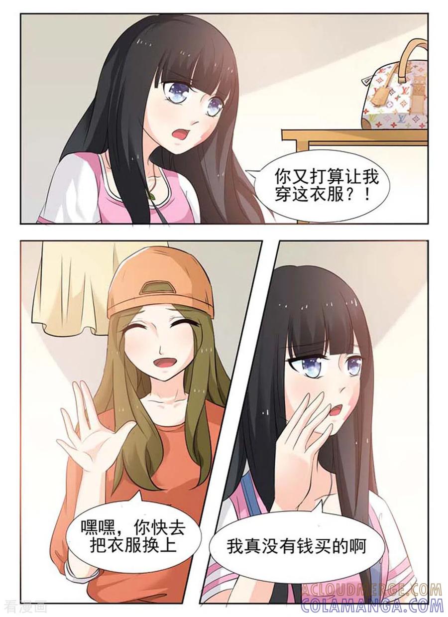 《我不是恶女》第29话 第4页
